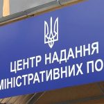 Через обстріли та технічні неполадки ЦНАПи Рівненщини тимчасово призупинили часткове надання послуг
