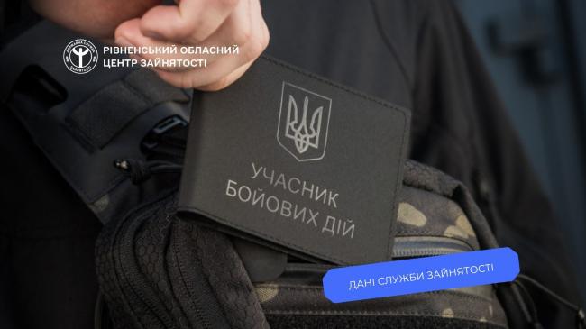 Понад 200 учасників бойових дій працевлаштовані на Рівненщині за підтримки служби зайнятості цьогоріч