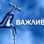 У Рівному через ремонт водопроводу тимчасово відключать воду на двох вулицях