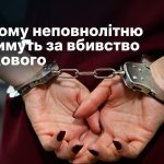 У Рівному судитимуть неповнолітню за вбивство військового, яке вона скоїла отруєнням і задушенням