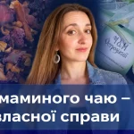 «Чай Острозький»: шлях бізнесу з традицій до міжнародного ринку