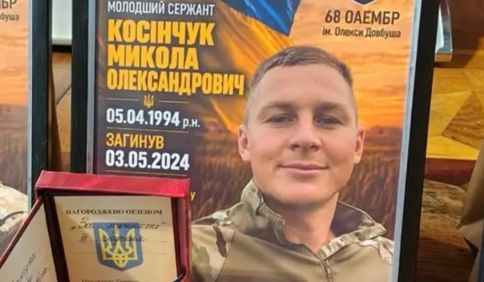 Миколу Косінчука з Дубенщини посмертно відзначили орденом «За мужність»
