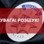 Поліцейські та рідні шукають 43-річну мешканку Рівненського району