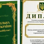 Сарненський садок «Вербиченька» відзначили у всеукраїнському проєкті