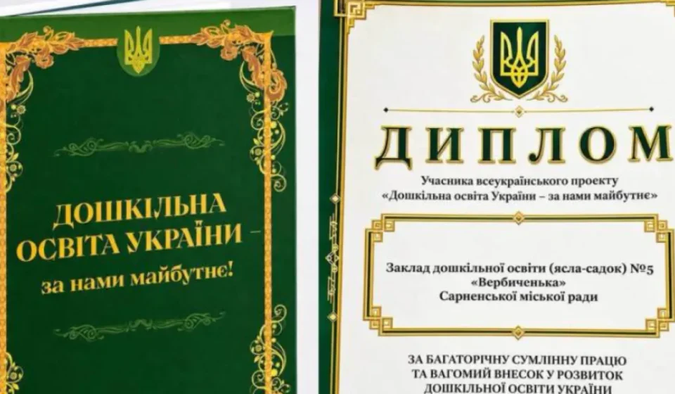 Сарненський садок «Вербиченька» відзначили у всеукраїнському проєкті