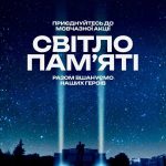 Сьогодні рівняни знову зберуться на акцію «Світло пам’яті»