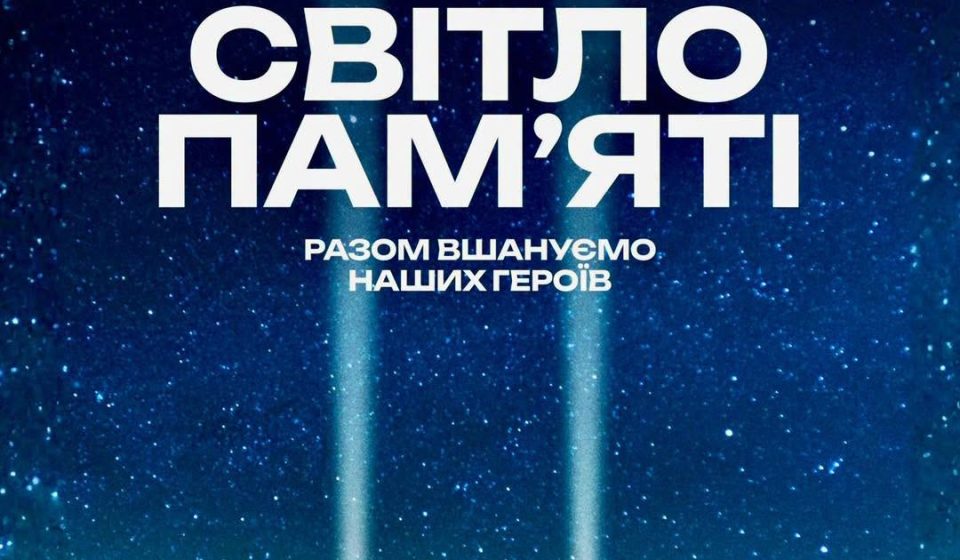 Сьогодні рівняни знову зберуться на акцію «Світло пам’яті»