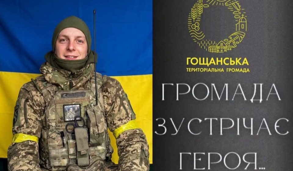 У Гощі та Корці сьогодні пройде "коридор шани" на честь захисника