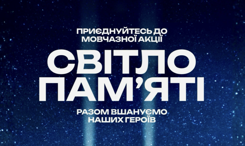 У Рівному 2 жовтня проведуть акцію «Світло пам’яті»