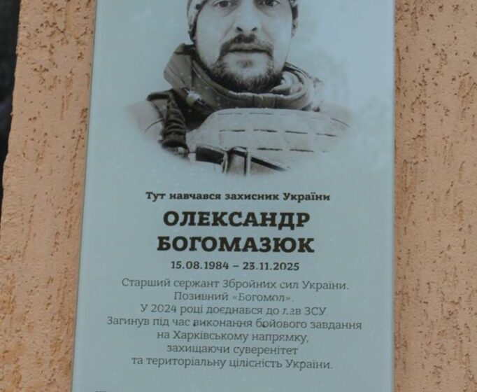 У Рівному відкрили меморіальну дошку загиблому випускнику ліцею №23 та захиснику України