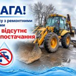 У п'ятницю у Рівному без водопостачання залишаться дванадцять будинків