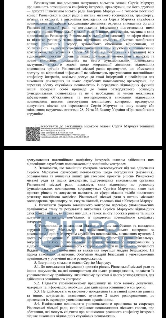 1 Гудима отримав міжнародний напрямок, а Марчук — комунальну сферу: стало відомо, чим займатимуться заступники міського голови Рівного