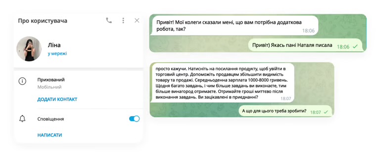 Запропонували роботу для Rozetka: рівнянка втратила майже 62 тисячі гривень